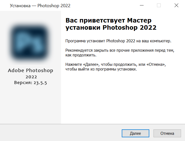 Photoshop 2022 бесплатно установить скрин 2