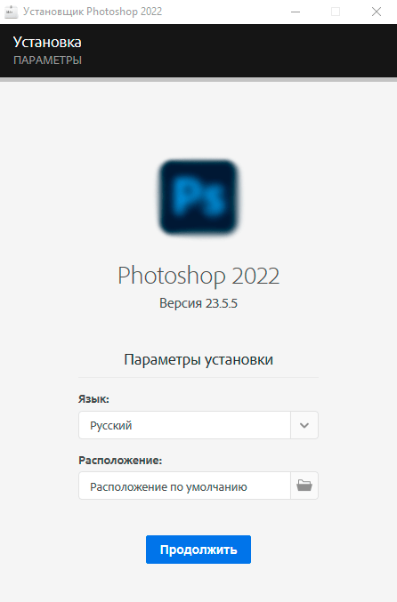 Установка Photoshop 2022 скрин 5