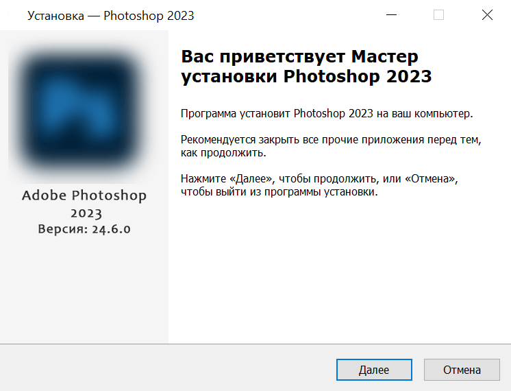 Photoshop 2023 бесплатно установить скрин 2