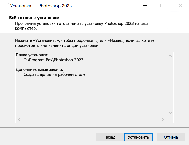 Установка Photoshop 2023 скрин 4