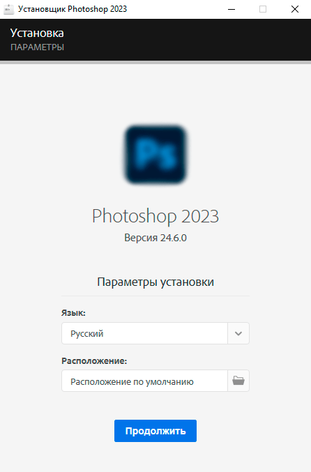 Установка Photoshop 2023 скрин 5