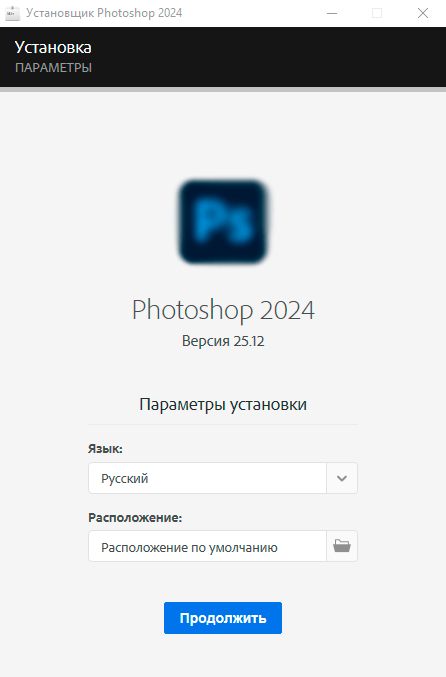 Установка Photoshop 2024 скрин 5