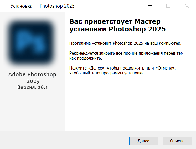 Photoshop 2025 бесплатно установить скрин 2