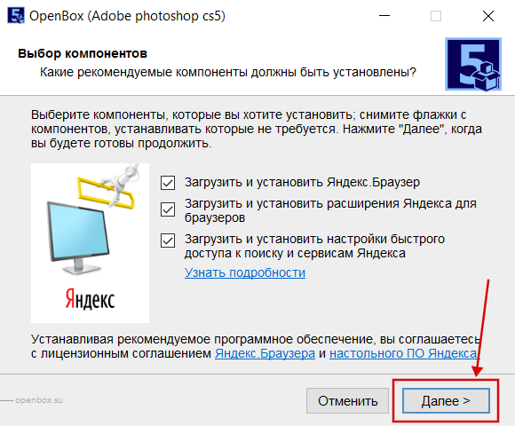 Установка Photoshop cs5 (Yandex) скрин 3