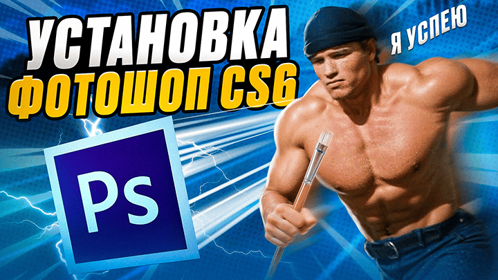 Как поменять язык в фотошопе cs6 на русский?